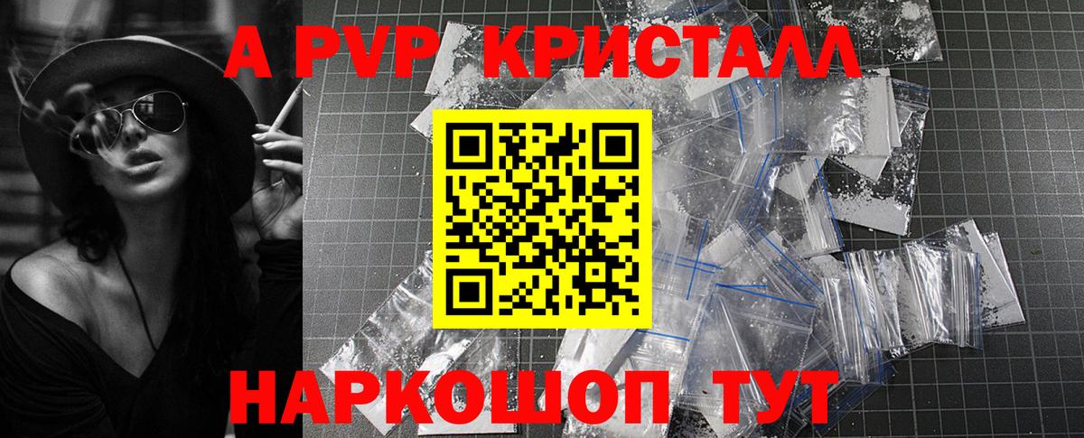 А ПВП VHQ  Вход с VPN  A-PVP Crystall  Киселёвск 