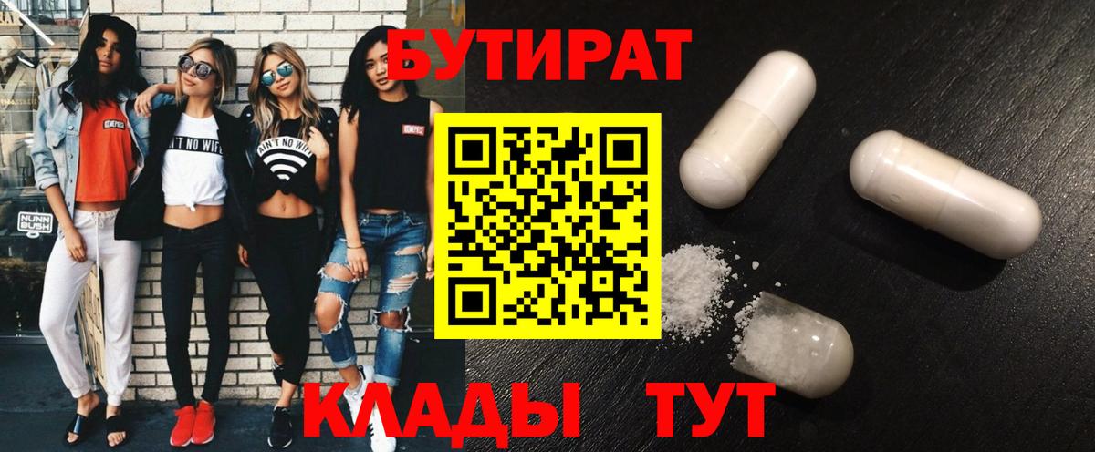 Бутират GHB  Вход с VPN  Киселёвск 
