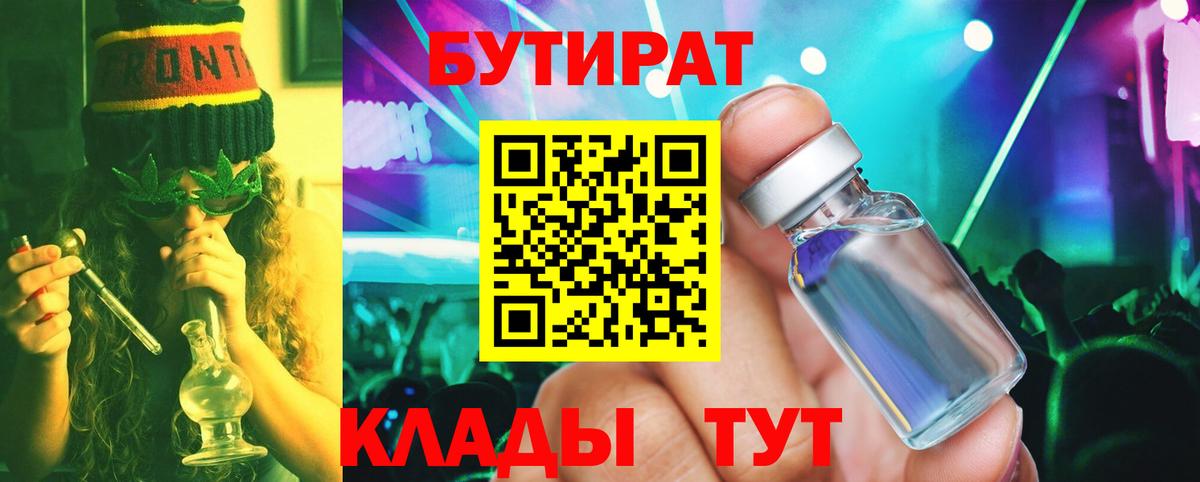 Бутират 1.4BDO Киселёвск