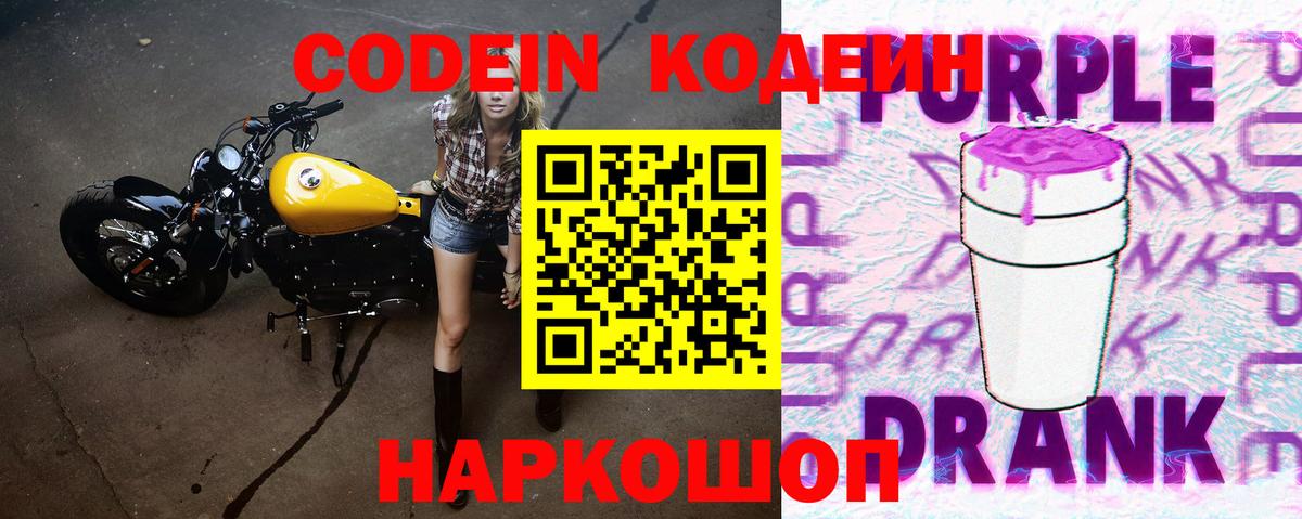 Кодеин напиток Lean (лин) Киселёвск