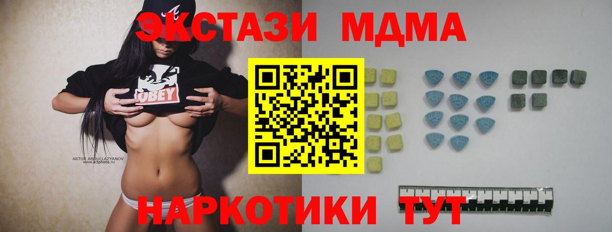 Экстази MDMA Киселёвск