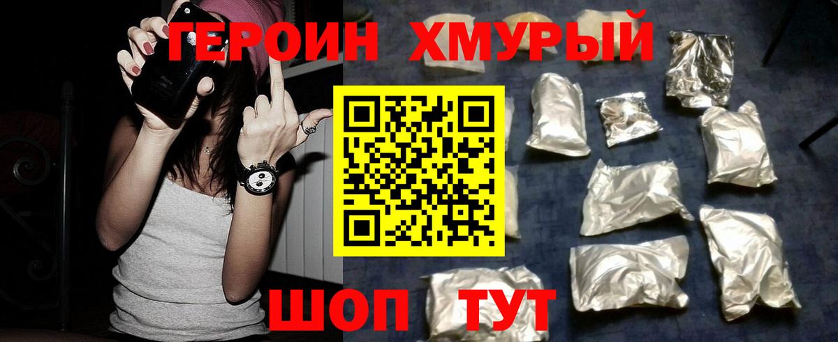 ГЕРОИН белый Киселёвск