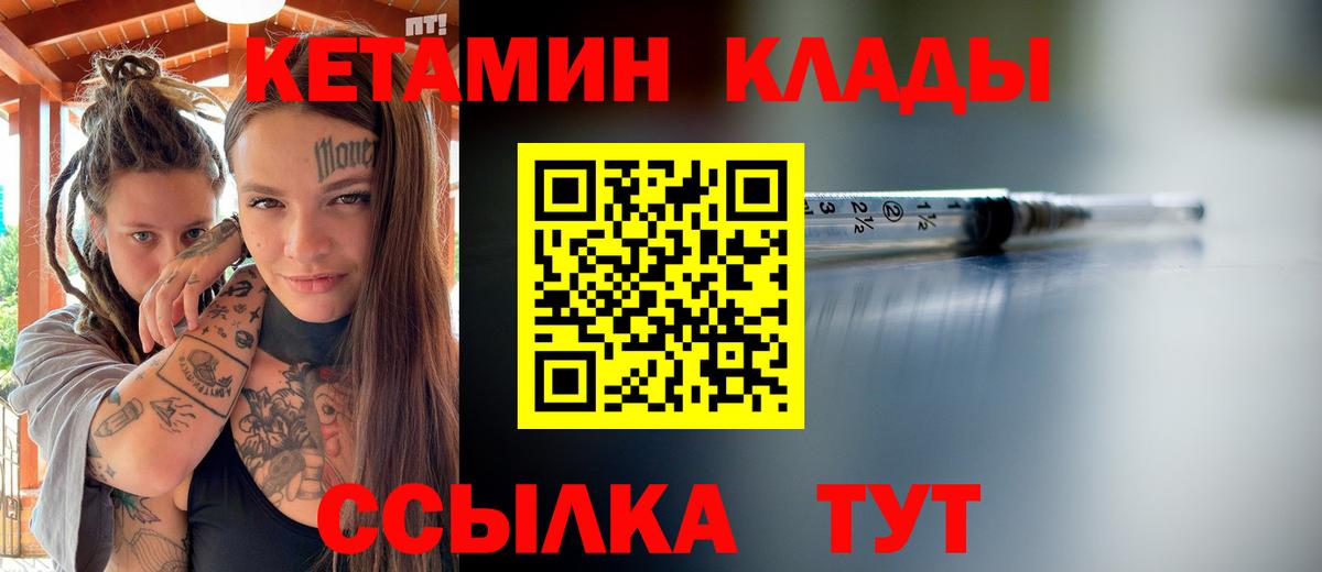 Кетамин ketamine Киселёвск