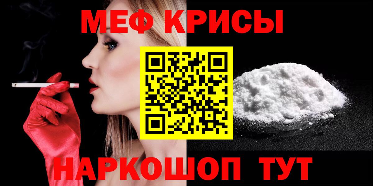 Мефедрон кристаллы Киселёвск
