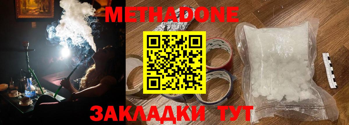 МЕТАДОН methadone  Вход с VPN  Метадон кристалл  KRAKEN онион  Киселёвск 