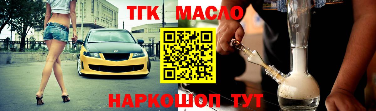 ТГК THC oil  Вход с VPN  Киселёвск 